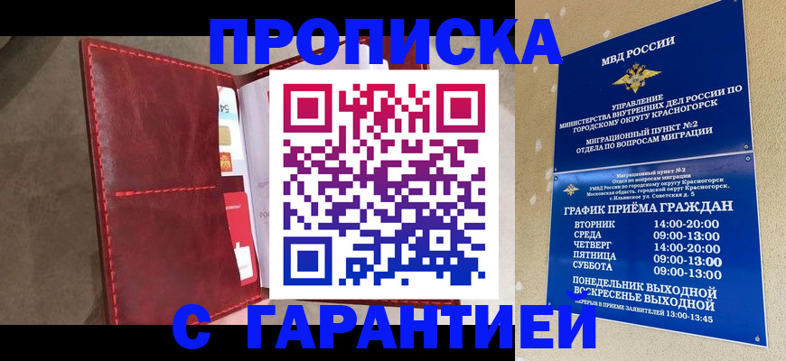 временная прописка в Бокситогорске